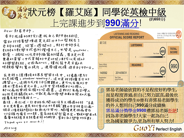 進步到990滿分的羅艾庭同學 郭易老師上課感想 (2)