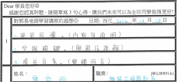 掌握關鍵 簡單易懂 獲益良多