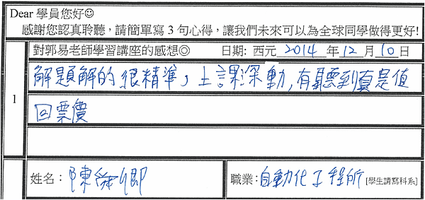 解題很精準 上課很生動 聽到真是值回票價