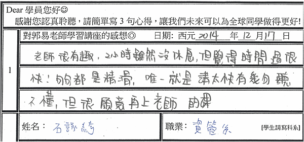 句句都是精華 2小時都沒休息但時間過很快