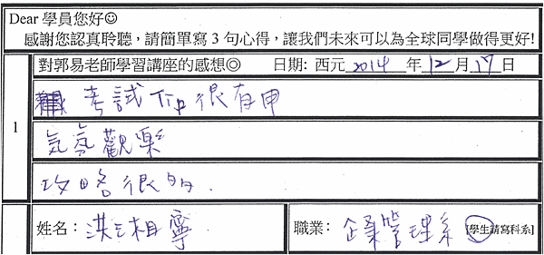 考試tip攻略很多很有用