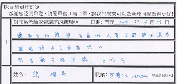 很喜歡老師演講 聽完讓自己更有信心