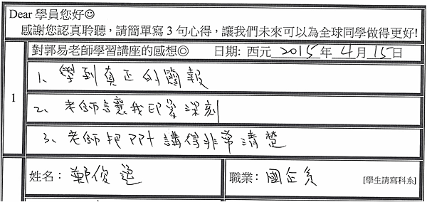 印象深刻 學到真正的簡報