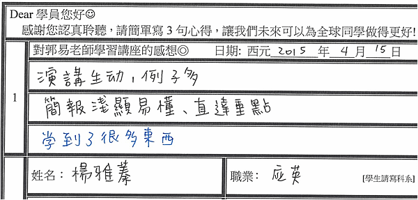 演講生動 直達重點 學到很多