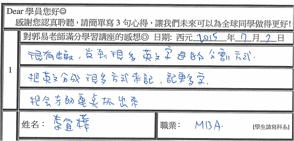 很有趣的英文字分割跟記憶方式.png