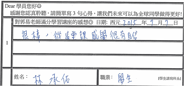 很棒 這堂課讓我很有自信.png