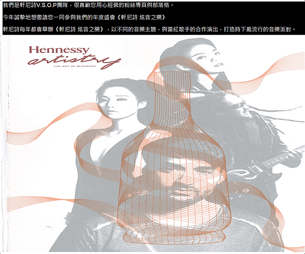 2016軒尼詩Hennessy邀請郭易老師參加時尚party05.png