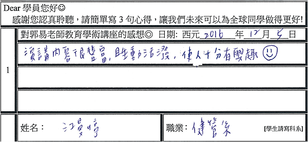 內容很豐富且生動活潑 十分有興趣.png