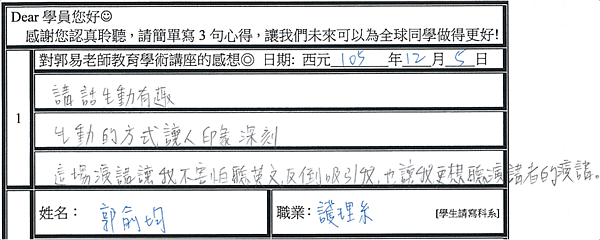 生動方式讓人印象深刻 讓我不害怕英文 反倒吸引我更想聽演講者.png