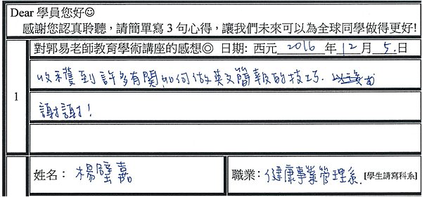 收穫到許多作簡報的技巧 謝謝.png