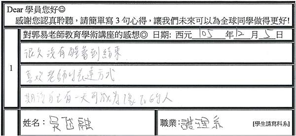 很久沒有醒著到結束 期待自己有一天可成為像郭易老師這樣的人.png