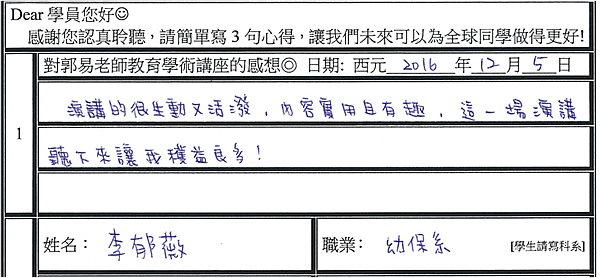 實用且有趣 生動又活潑 讓我獲益良多.png