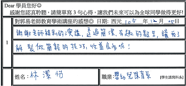 精彩演講 簡潔有趣 收益良多.png