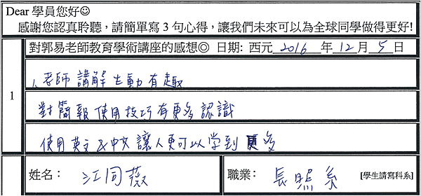 學到更多 對簡報使用技巧有更多認識.png