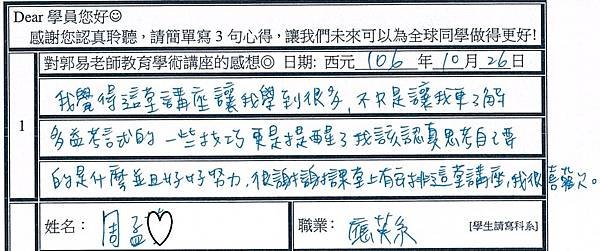 很謝謝安排這堂講座 我很喜歡 讓我認真思考努力.jpg