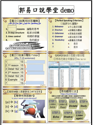 郭易口說學堂demo.png