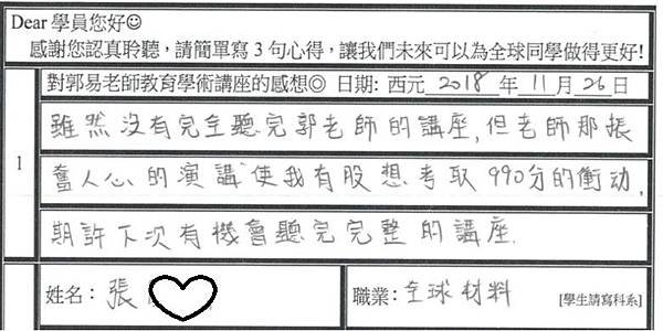 振奮人心的演講 讓我有考990的衝動.jpg