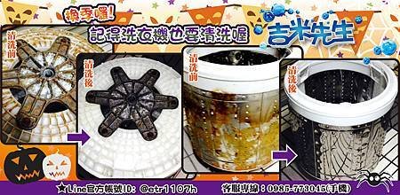 台南洗衣機清洗-吉米先生洗衣機清洗工作室15.10.26.jpg