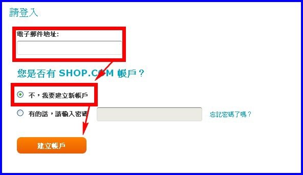 SHOP.COM註冊1