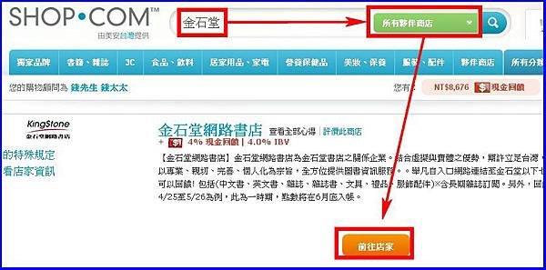 shopcom連去金石堂