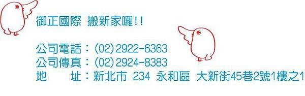 御正搬家