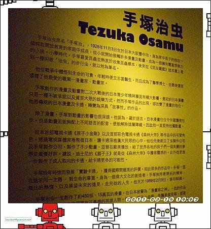 20110914 手塚治虫世界特展 019.jpg