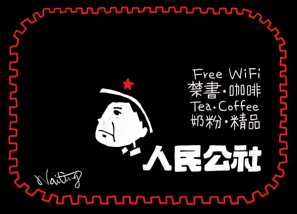 人民公社