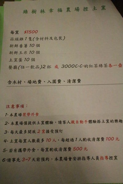 綠樹林幸福農場休閒餐廳：{高雄}口碑卷NO.43~綠樹林幸福農場休閒餐廳.遠離喧嘩城市親近大自然的旅行