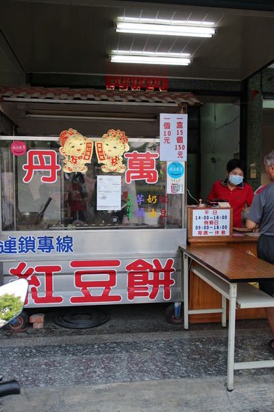 萬丹紅豆餅(總店)：{屏東}萬丹紅豆餅.黃(總店)~傳統銅板美食.綿密紮實的古早味