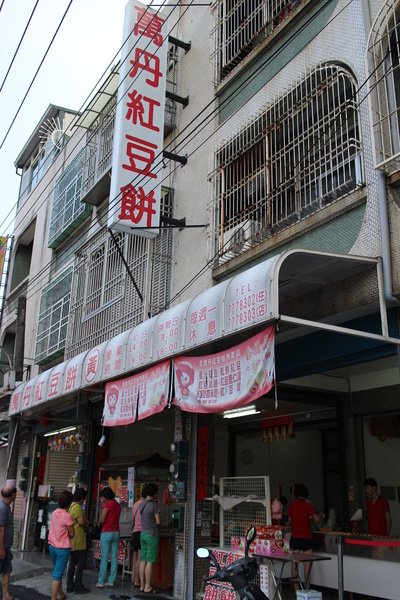 萬丹紅豆餅(總店)：{屏東}萬丹紅豆餅.黃(總店)~傳統銅板美食.綿密紮實的古早味