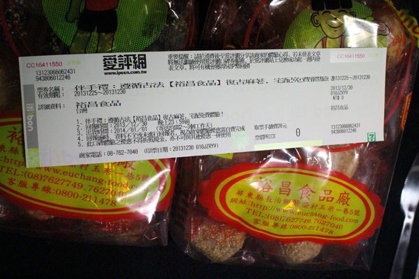 裕昌食品：{宅配美食}口碑卷NO.39!~遵循古法【裕昌食品】復古麻荖，一嘴一口的傳統美味