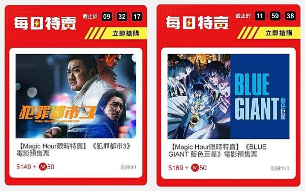 小資族看電影必備！利用Magic Hour APP搶半價電影