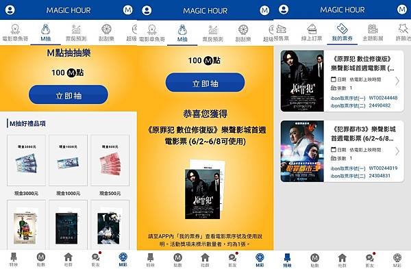 小資族看電影必備！利用Magic Hour APP搶半價電影