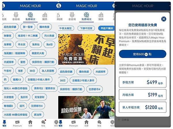 MAGIC HOUR Premium 每個月300場會員專屬