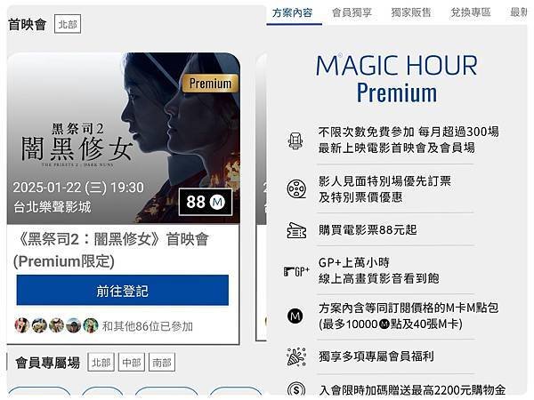 MAGIC HOUR Premium 每個月300場會員專屬