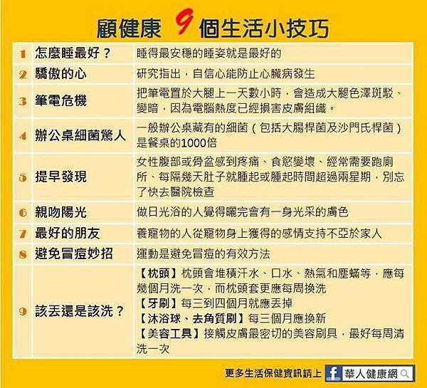 9個生活小技巧