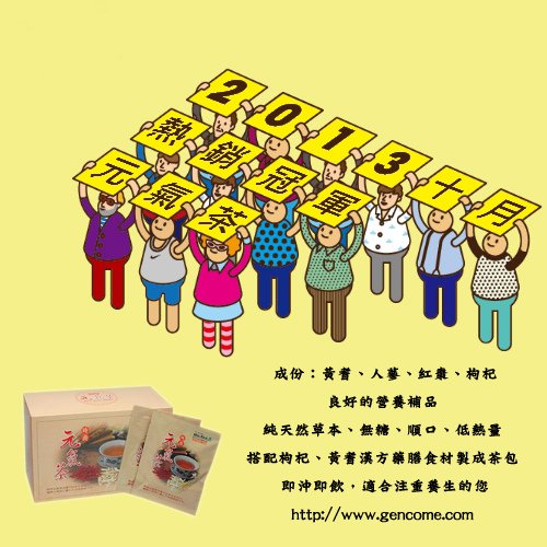 201310熱銷冠軍