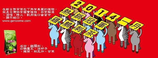 201401熱銷冠軍