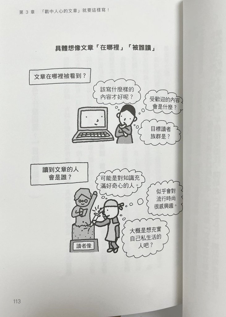 【閱讀筆記】日本暢銷書點評手的超寫作術