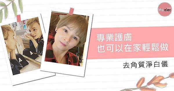 FS-001_FB_心得_ms.elec_beautydevice_1200x628-02.jpg