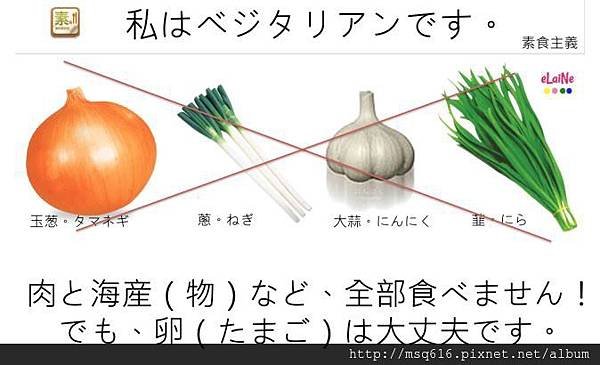 素食日文