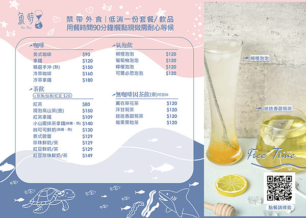 魚時咖啡菜單改版 2(有建外框).png