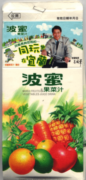 童玩節 波密果菜汁.png