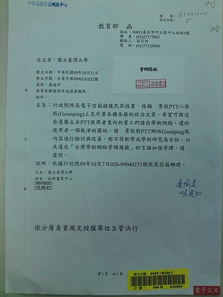 教育部函台大處理批踢踢公文.jpg