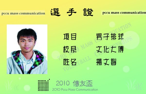 楊文智.jpg