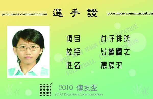 陳思汎.jpg