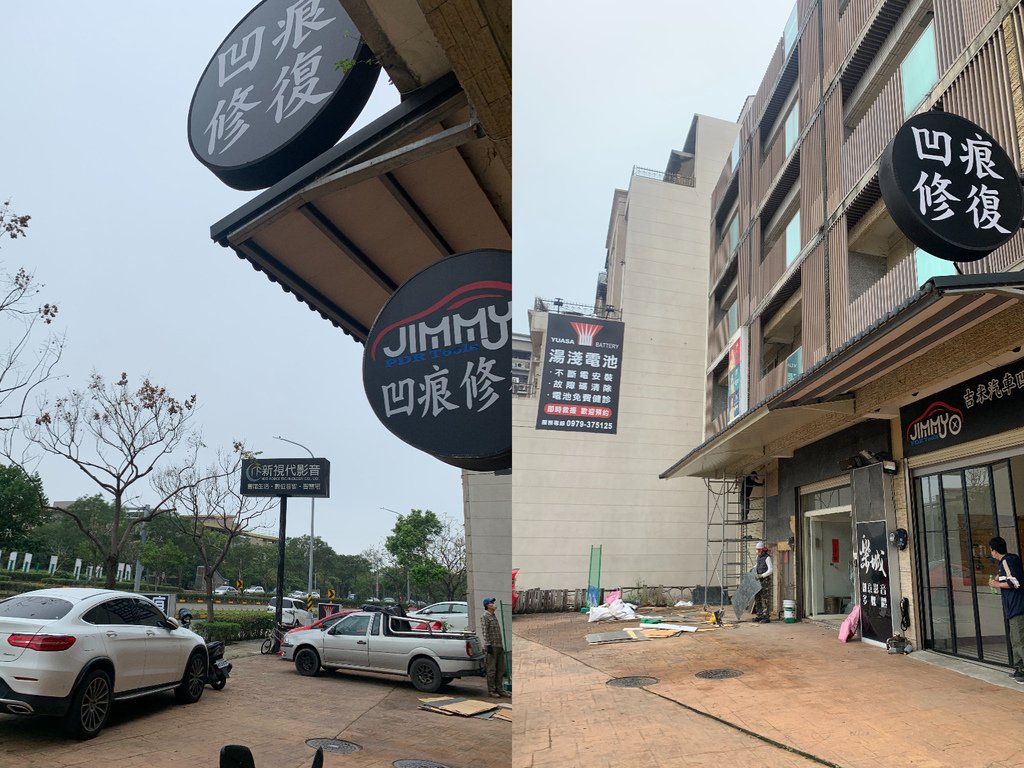 【汽車板金凹痕修復】吉米汽車凹痕修復中心(桃園青埔店)，車體鈑金凹痕處理／PDR微鈑金，價格效率堪稱完美！