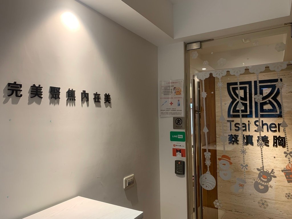 【蔡慎國際美胸】台北公館店蔡慎國際美胸按摩，專業胸部按摩、胸部保養、美胸內衣，幫我找回自信女人魅力！