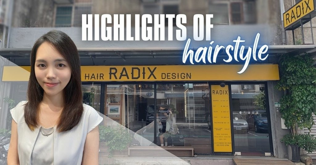 【台北髮廊推薦】Radix Hair Design 台北信義