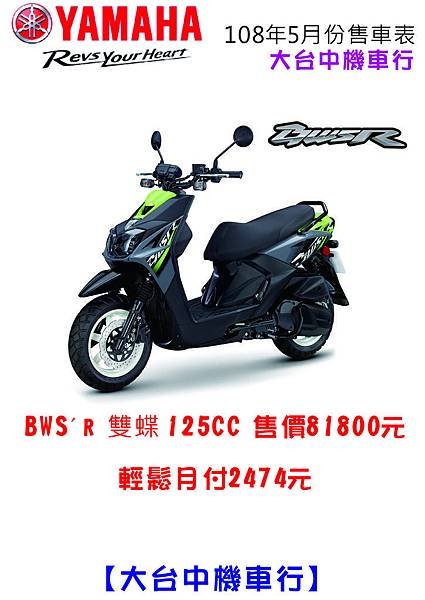 2019.05山葉新車售車表-BWS.jpg